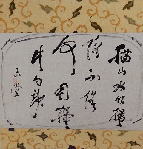 玉堂片影 シンポジウム浦上玉堂 浦上玉堂の琴詩書画