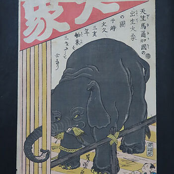 青森県五所川原市のお客様より骨董品宅配買取で浮世絵を買取ました