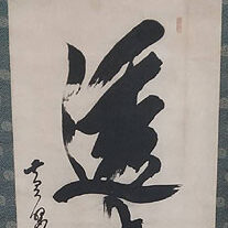 鳥取県米子市のお客様より骨董品出張買取で掛軸を買取ました