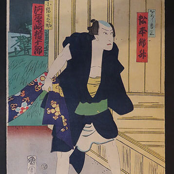 和歌山県新宮市のお客様より骨董品出張買取で浮世絵版画を買取ました