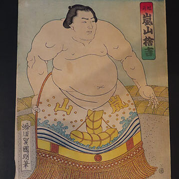 鳥取県若桜町のお客様より骨董品宅配買取で浮世絵版画を買取ました