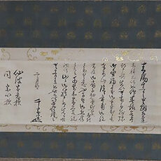 茨城県牛久市のお客様より骨董品宅配買取で裏千家の書画を買取ました