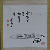 北海道のお客様より水墨画の掛け軸を買取ました